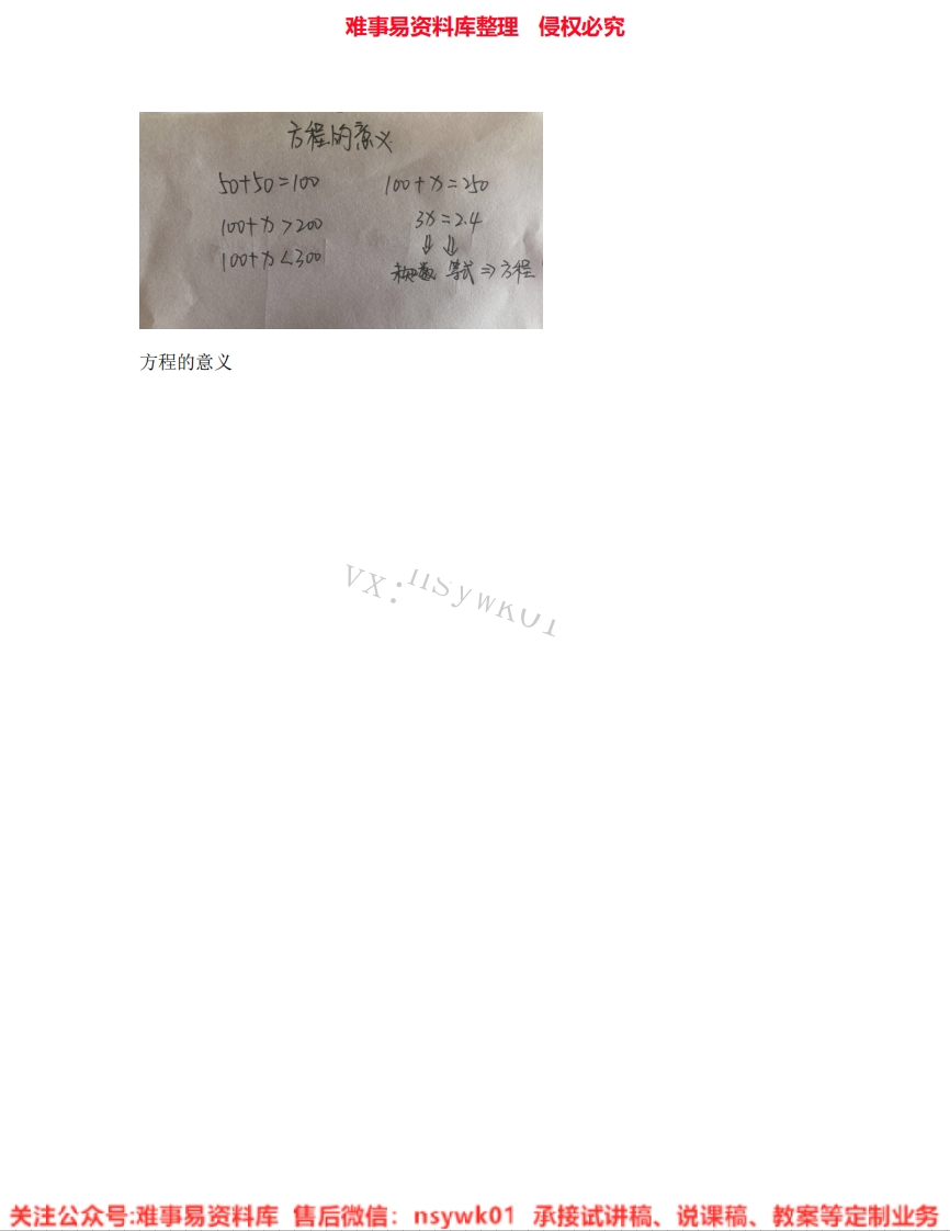 五年级上册-人教版《19.方程的意义》试讲逐字稿