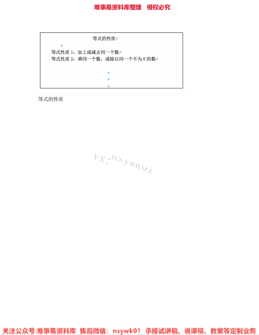 五年级上册-人教版《20.等式的性质》试讲逐字稿