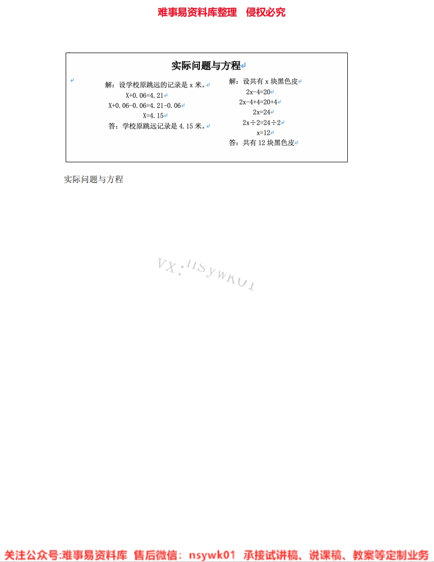 五年级上册-人教版《22.实际问题与方程》试讲逐字稿-难事易资料库