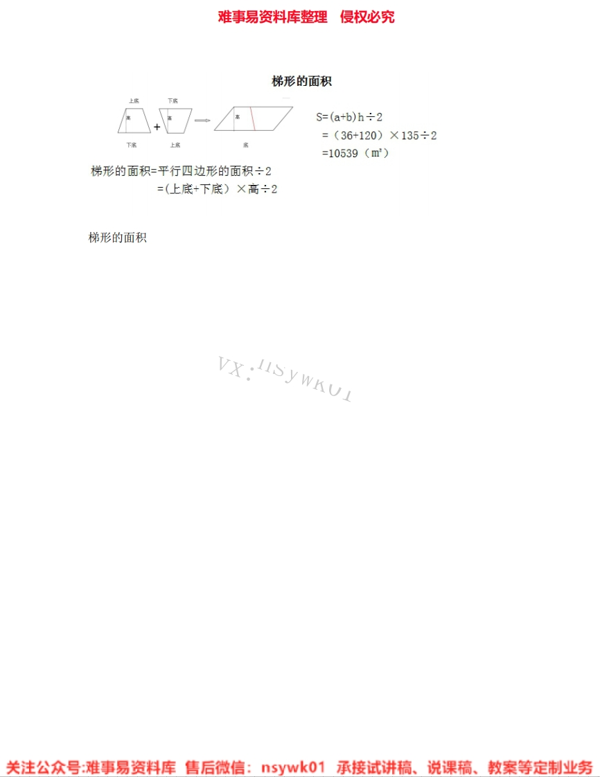 五年级上册-人教版《26.梯形的面积》试讲逐字稿