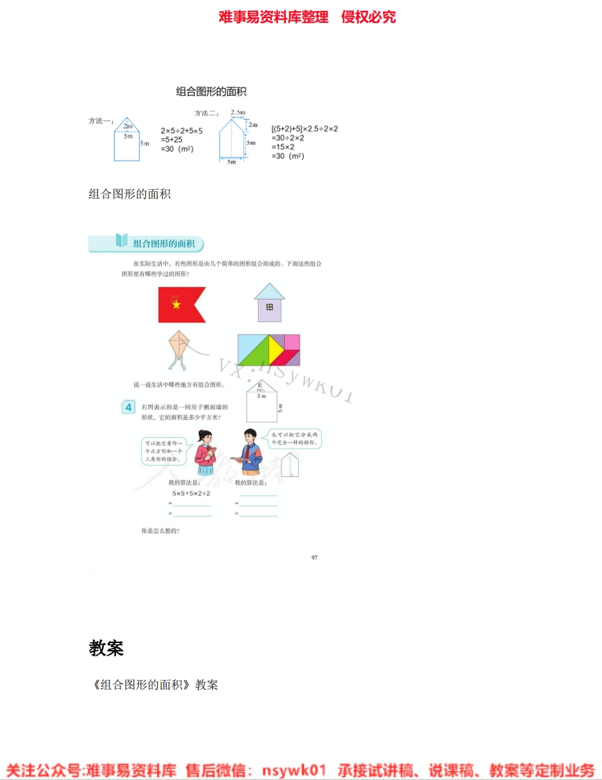 五年级上册-人教版《27.组合图形的面积》试讲逐字稿