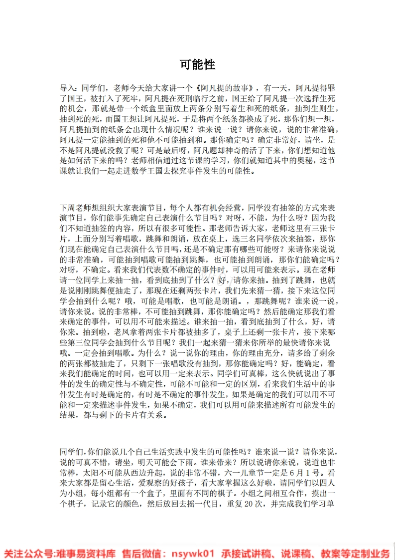 五年级上册-人教版《可能性》试讲逐字稿-版本2-难事易资料库