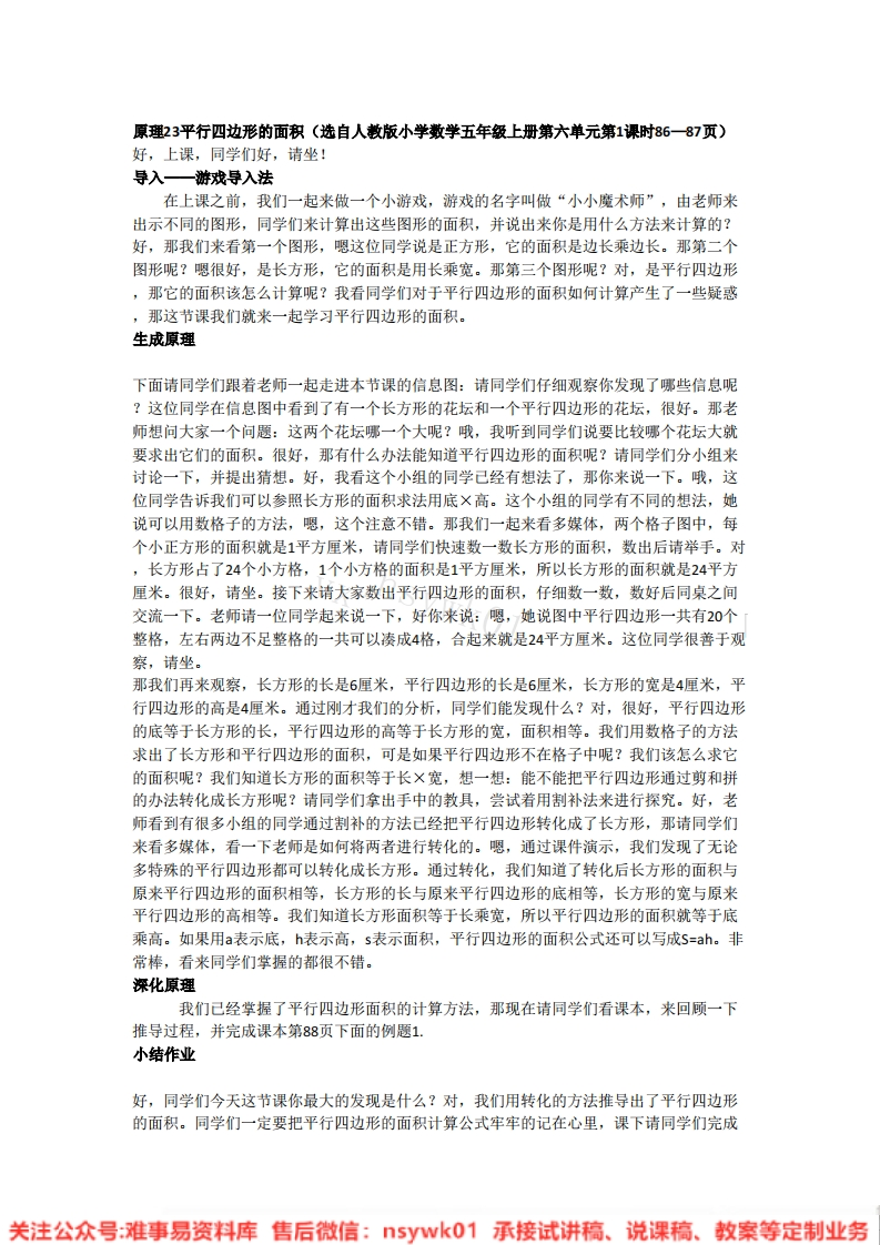 五年级上册-人教版《多边形的面积》试讲逐字稿-难事易资料库