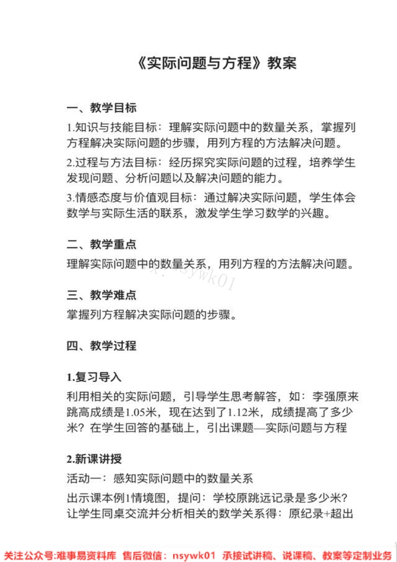 五年级上册-人教版《实际问题与方程》试讲逐字稿-难事易资料库