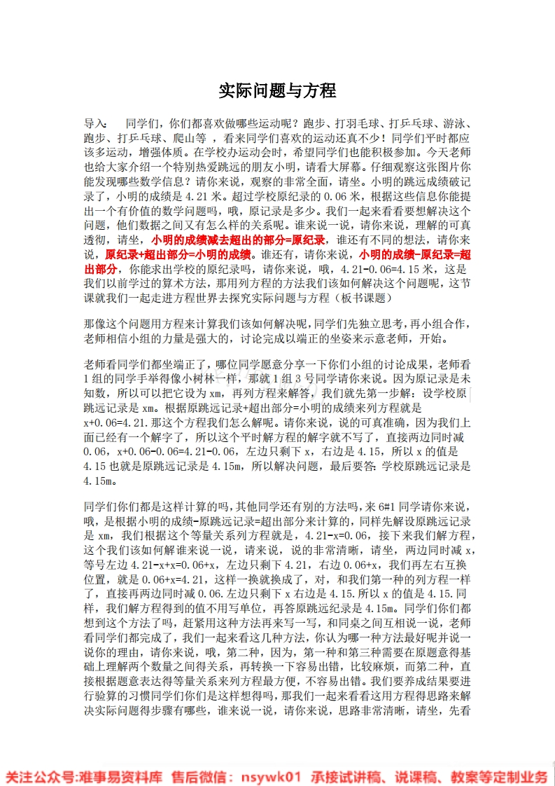 五年级上册-人教版《实际问题与方程》试讲逐字稿-版本1