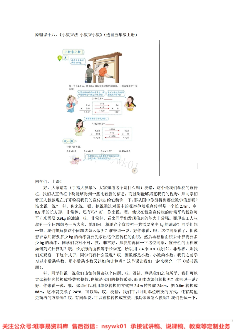 五年级上册-人教版《小数乘小数》试讲逐字稿-版本2