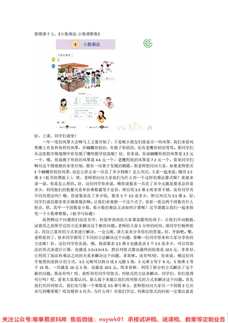 五年级上册-人教版《小数乘整数》试讲逐字稿-版本2