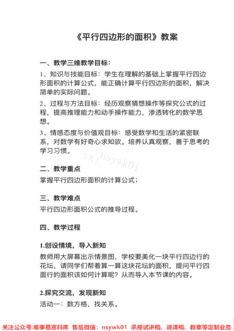 五年级上册-人教版《平行四边形的面积》试讲逐字稿