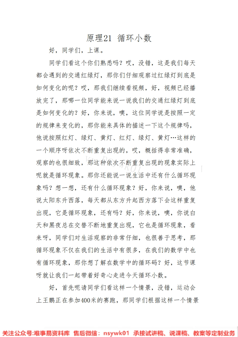 五年级上册-人教版《循环小数》试讲逐字稿-版本1