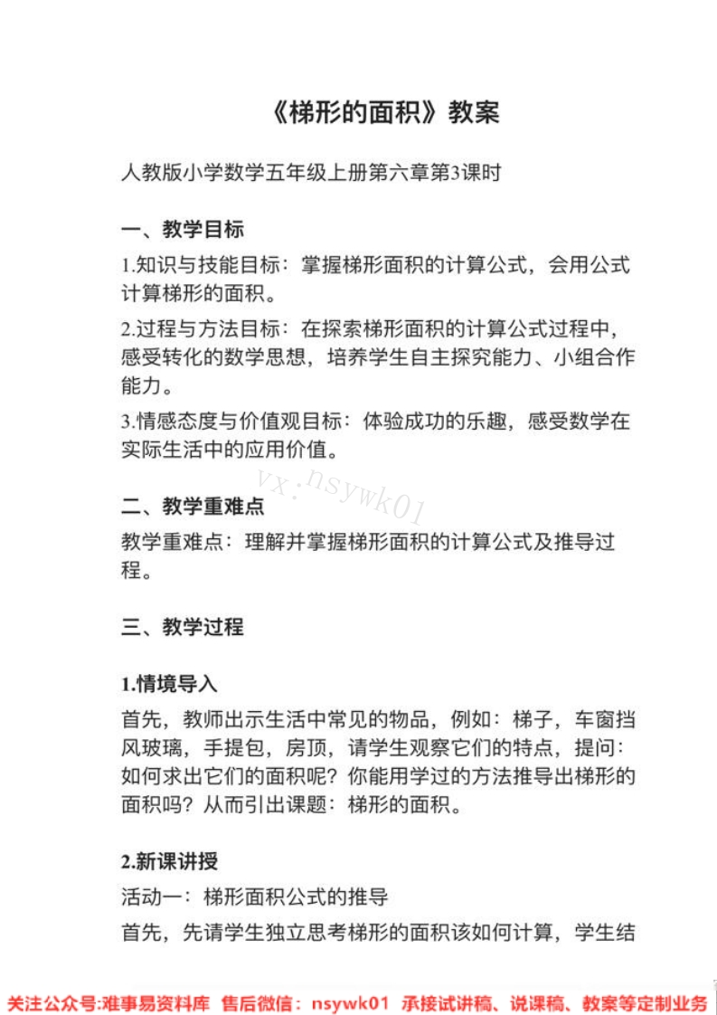 五年级上册-人教版《梯形的面积》试讲逐字稿