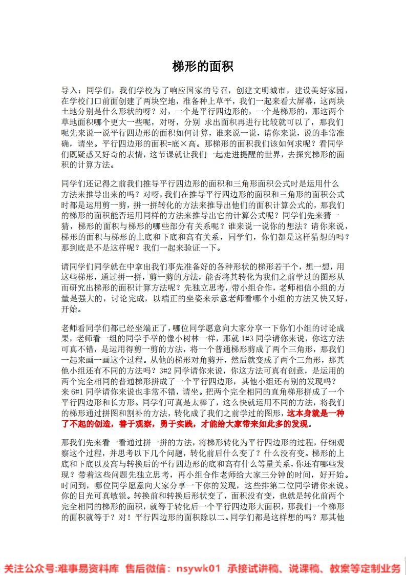 五年级上册-人教版《梯形的面积》试讲逐字稿-版本1