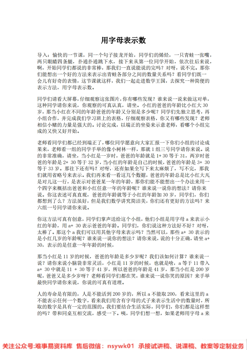 五年级上册-人教版《用字母表示数》试讲逐字稿-版本2-难事易资料库