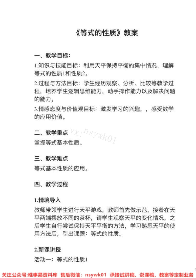 五年级上册-人教版《等式的性质》试讲逐字稿