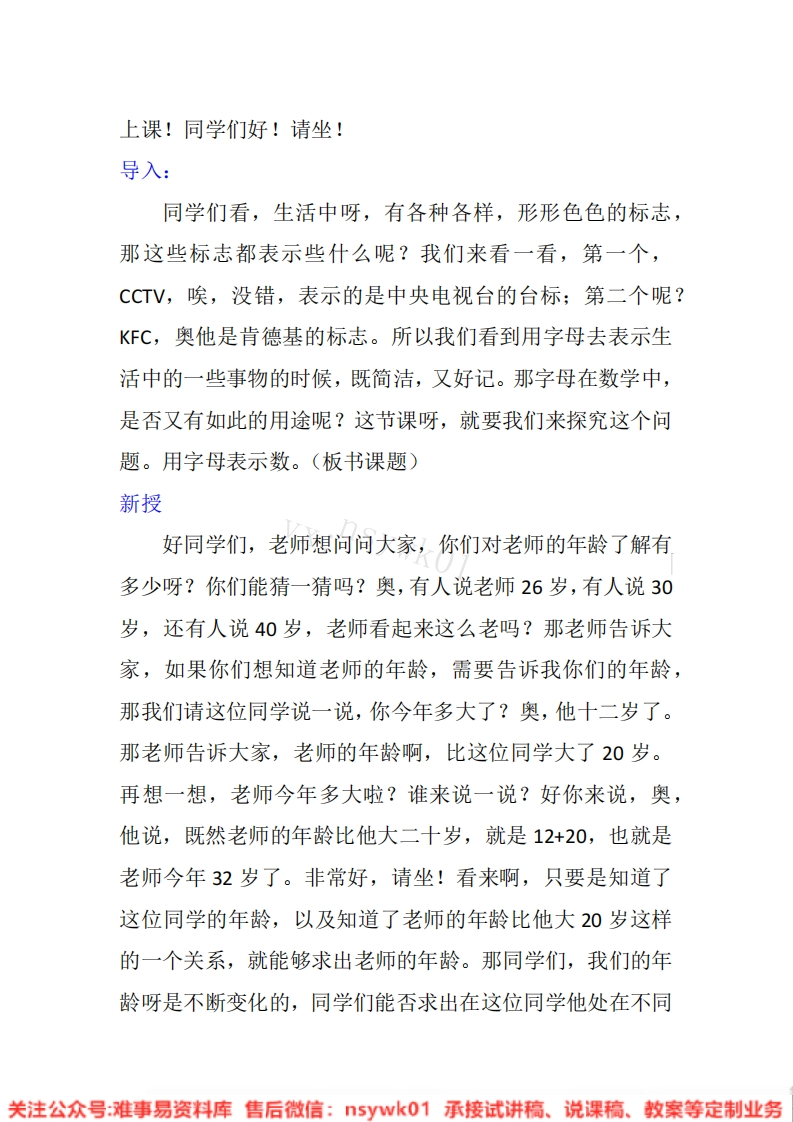 五年级上册-人教版《简易方程》试讲逐字稿-难事易资料库