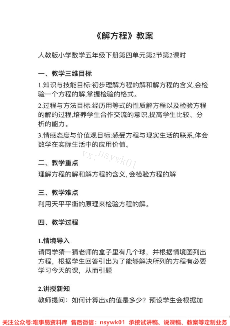 五年级上册-人教版《解方程》试讲逐字稿