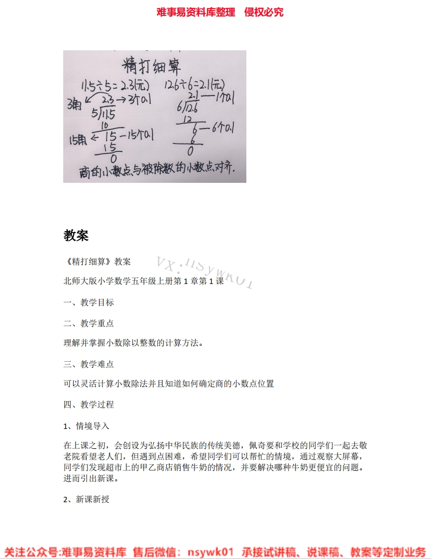 五年级上册-北师大版《01.精打细算》试讲逐字稿