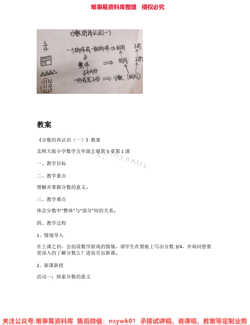 五年级上册-北师大版《06.分数的再认识(一)》试讲逐字稿-难事易资料库
