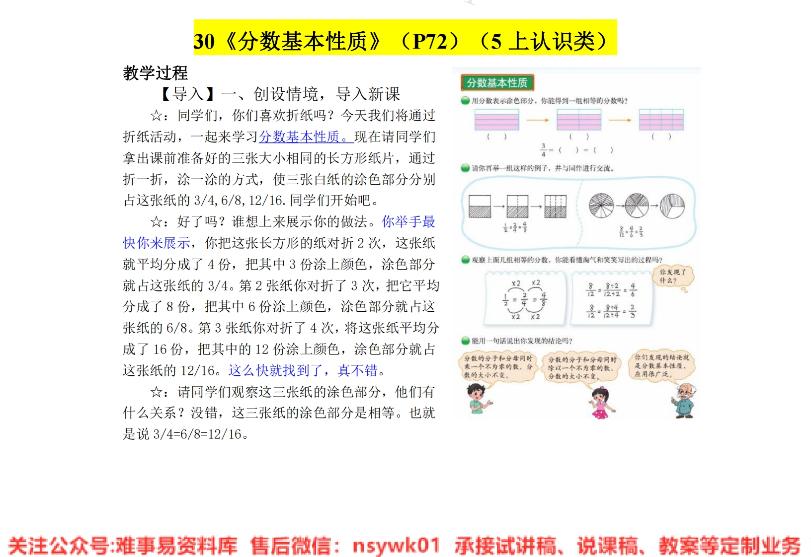 五年级上册-北师大版《分数基本性质》试讲逐字稿-难事易资料库