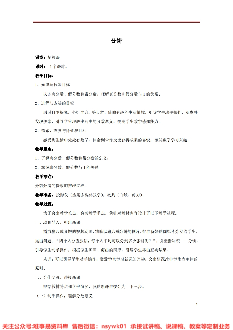 五年级上册-北师大版《分饼》试讲逐字稿-难事易资料库