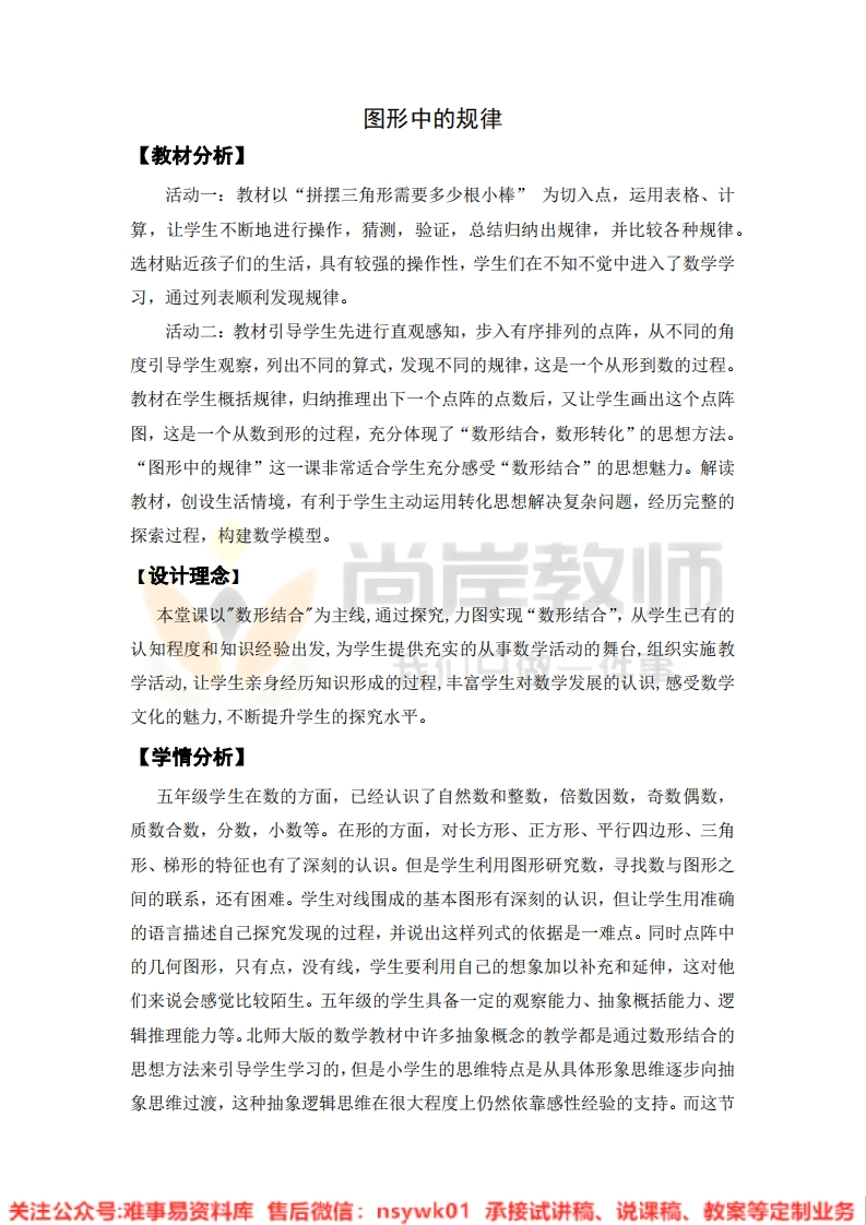 五年级上册-北师大版《图形中的规律》试讲逐字稿