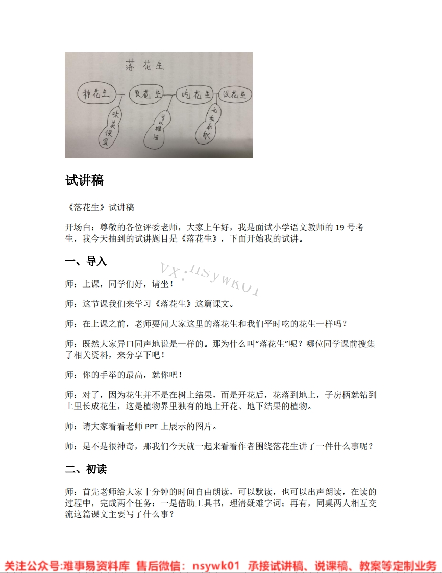 五年级上册-统编版《02.落花生》试讲逐字稿-难事易资料库