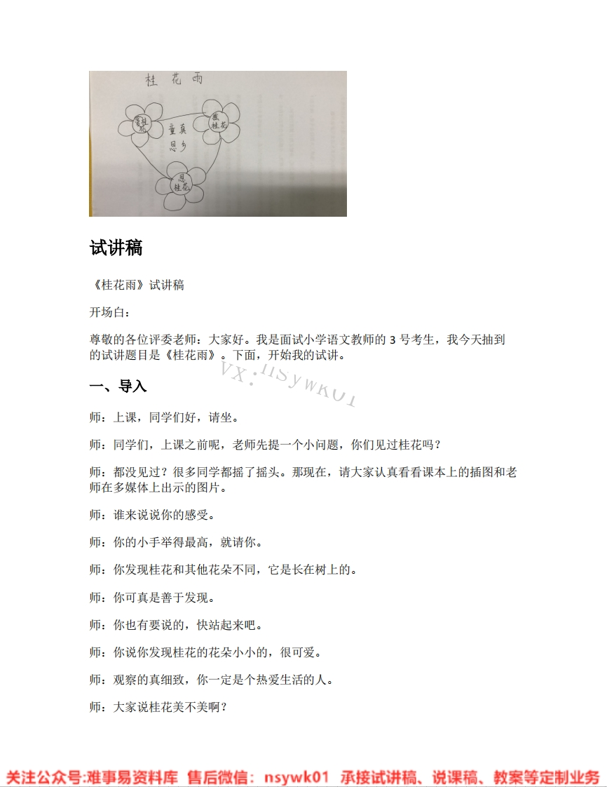 五年级上册-统编版《03.桂花雨》试讲逐字稿