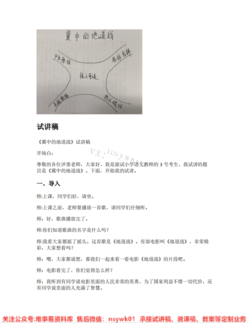 五年级上册-统编版《08.冀中的地道战》试讲逐字稿-难事易资料库