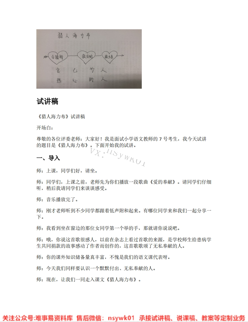 五年级上册-统编版《09.猎人海力布》试讲逐字稿