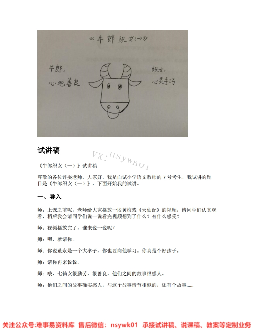 五年级上册-统编版《10.牛郎织女一》试讲逐字稿-难事易资料库