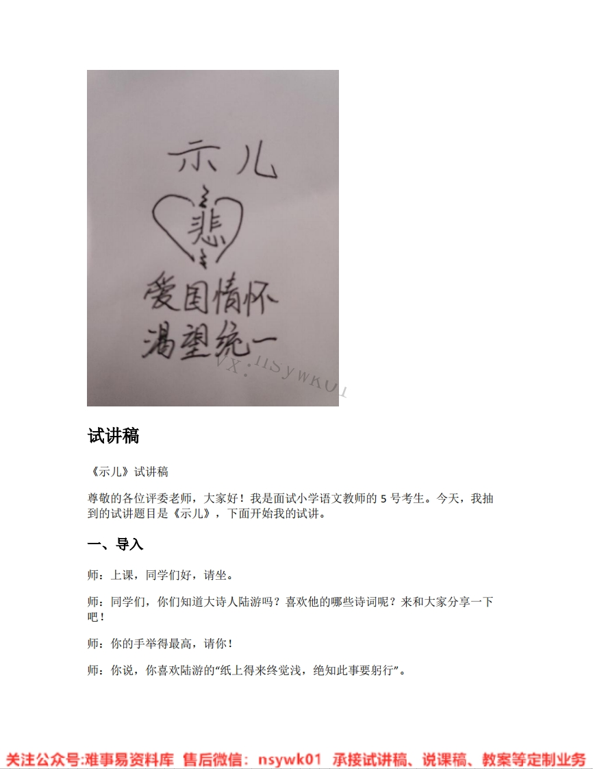 五年级上册-统编版《12.示儿》试讲逐字稿-难事易资料库
