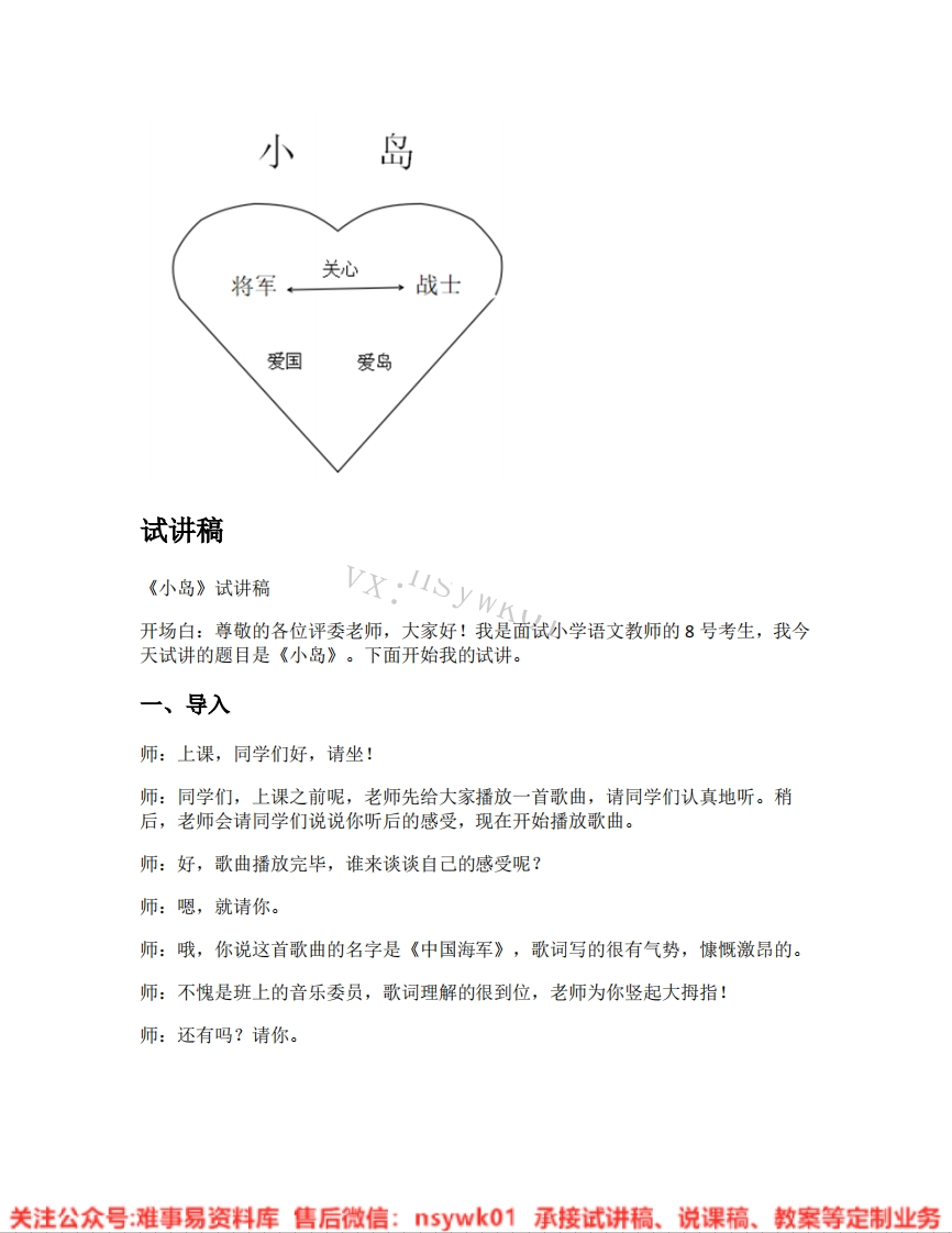 五年级上册-统编版《17.小岛》试讲逐字稿-难事易资料库