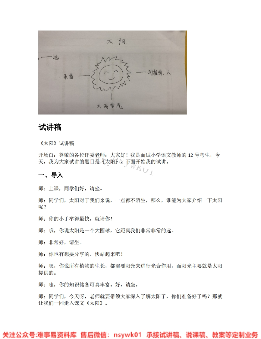 五年级上册-统编版《18.太阳》试讲逐字稿-难事易资料库