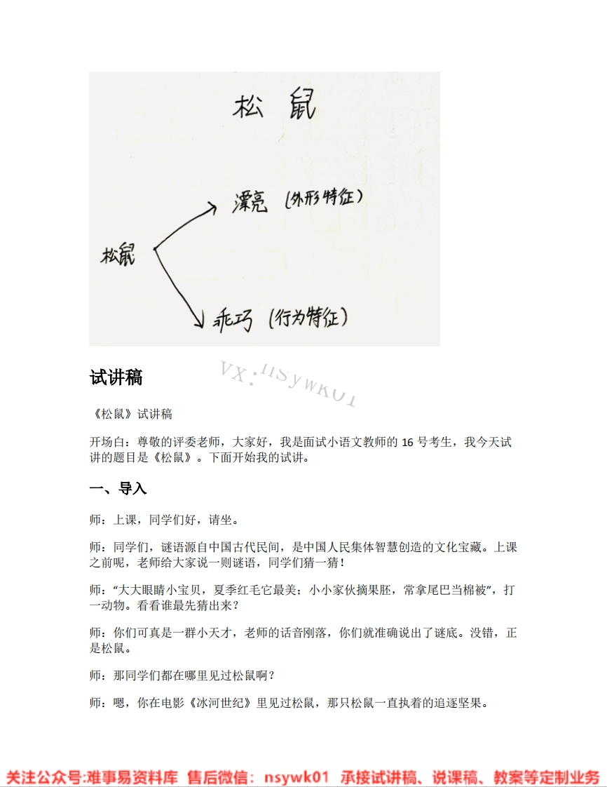 五年级上册-统编版《19.松鼠》试讲逐字稿-难事易资料库