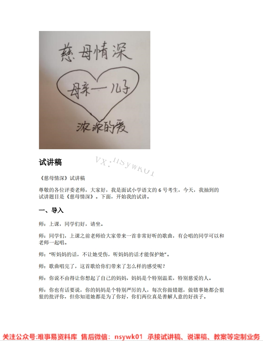 五年级上册-统编版《20.慈母情深》试讲逐字稿-难事易资料库