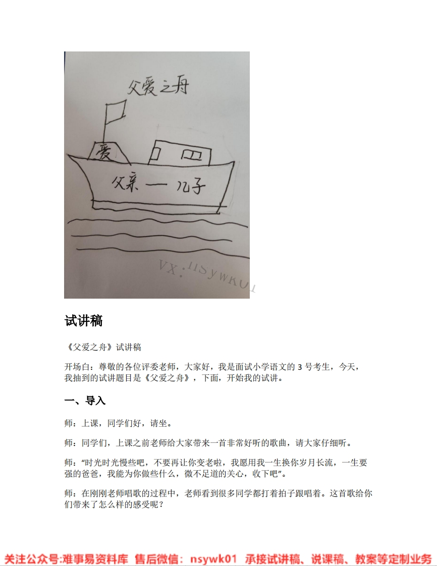 五年级上册-统编版《21.父爱之舟》试讲逐字稿