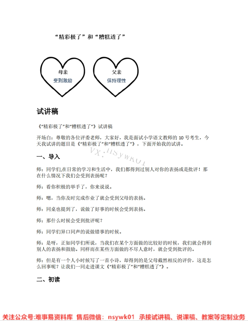 五年级上册-统编版《22.精彩极了和糟糕透了》试讲逐字稿