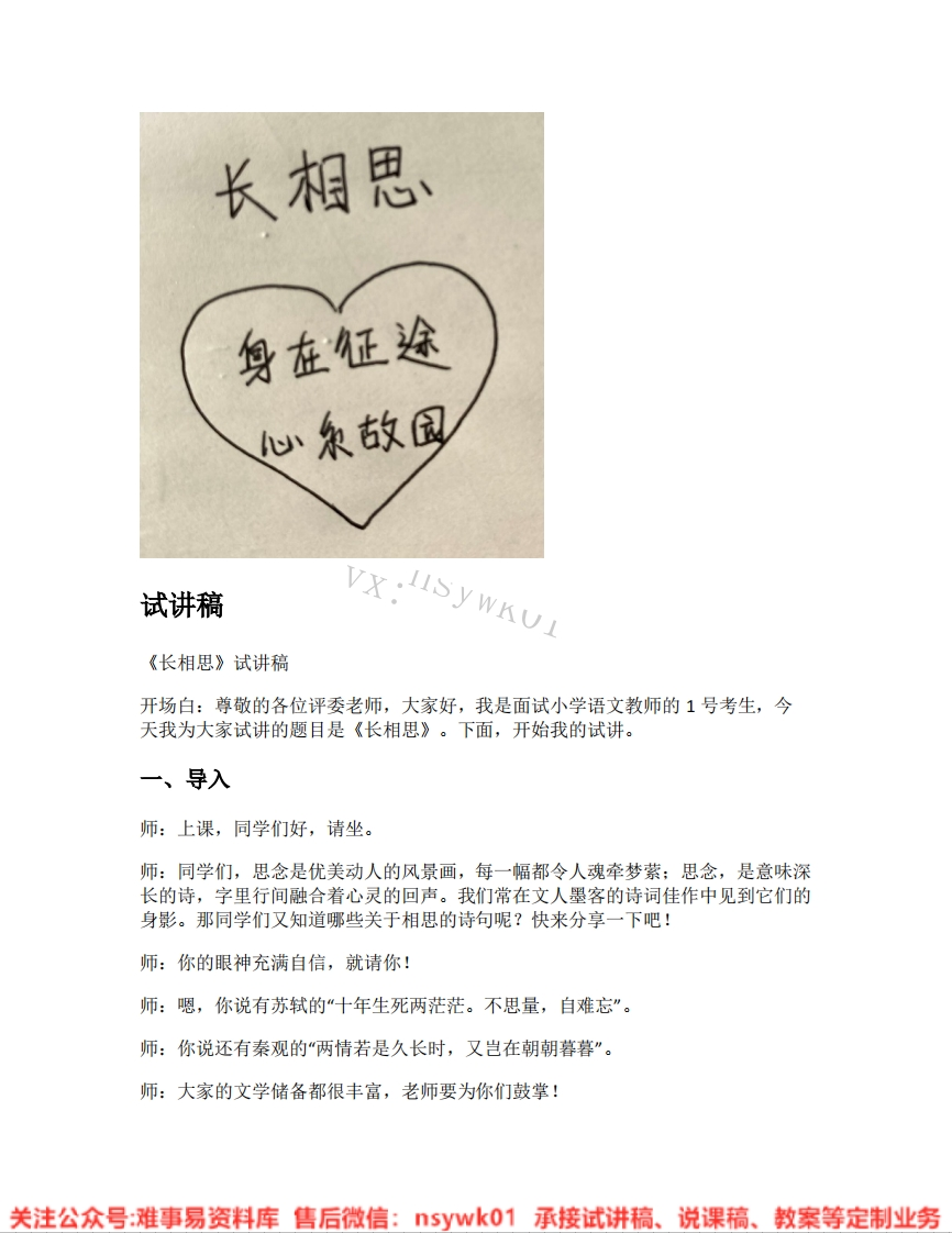 五年级上册-统编版《25.长相思》试讲逐字稿-难事易资料库