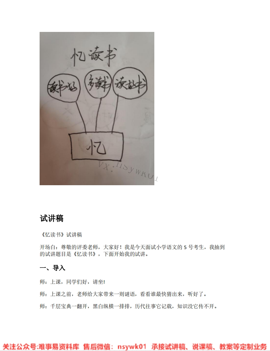 五年级上册-统编版《30.忆读书》试讲逐字稿-难事易资料库