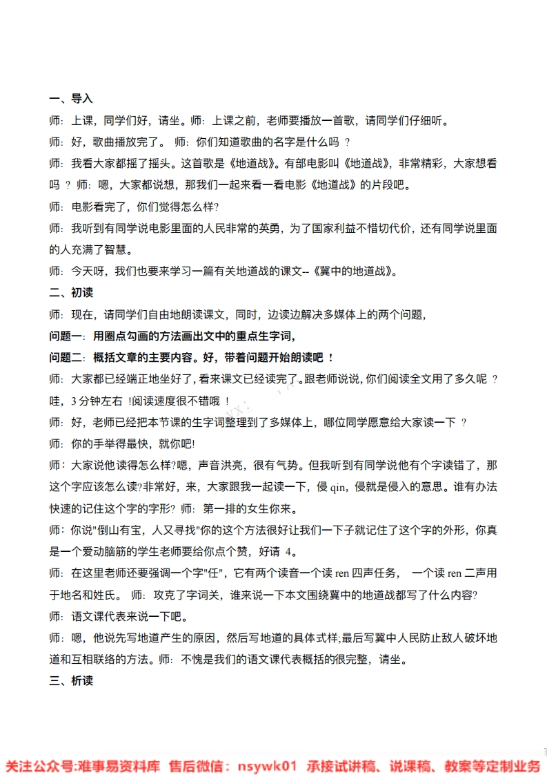 五年级上册-统编版《冀中的地道战》试讲逐字稿-难事易资料库