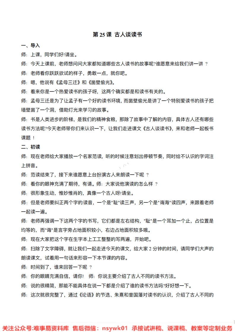 五年级上册-统编版《古人谈读书》试讲逐字稿