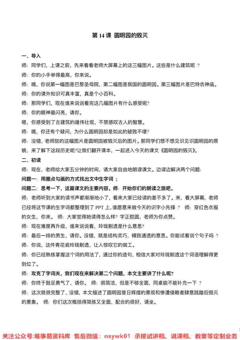 五年级上册-统编版《圆明园的毁灭》试讲逐字稿-难事易资料库