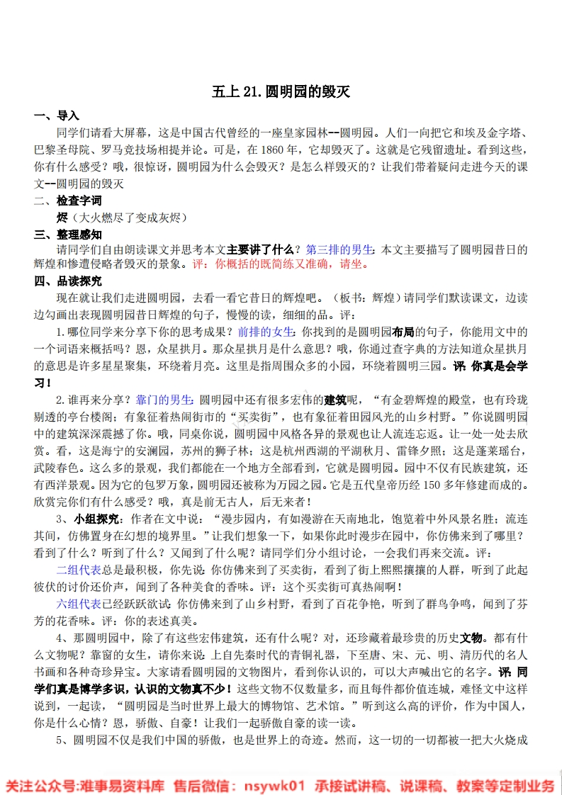 五年级上册-统编版《圆明园的毁灭》试讲逐字稿-版本1-难事易资料库