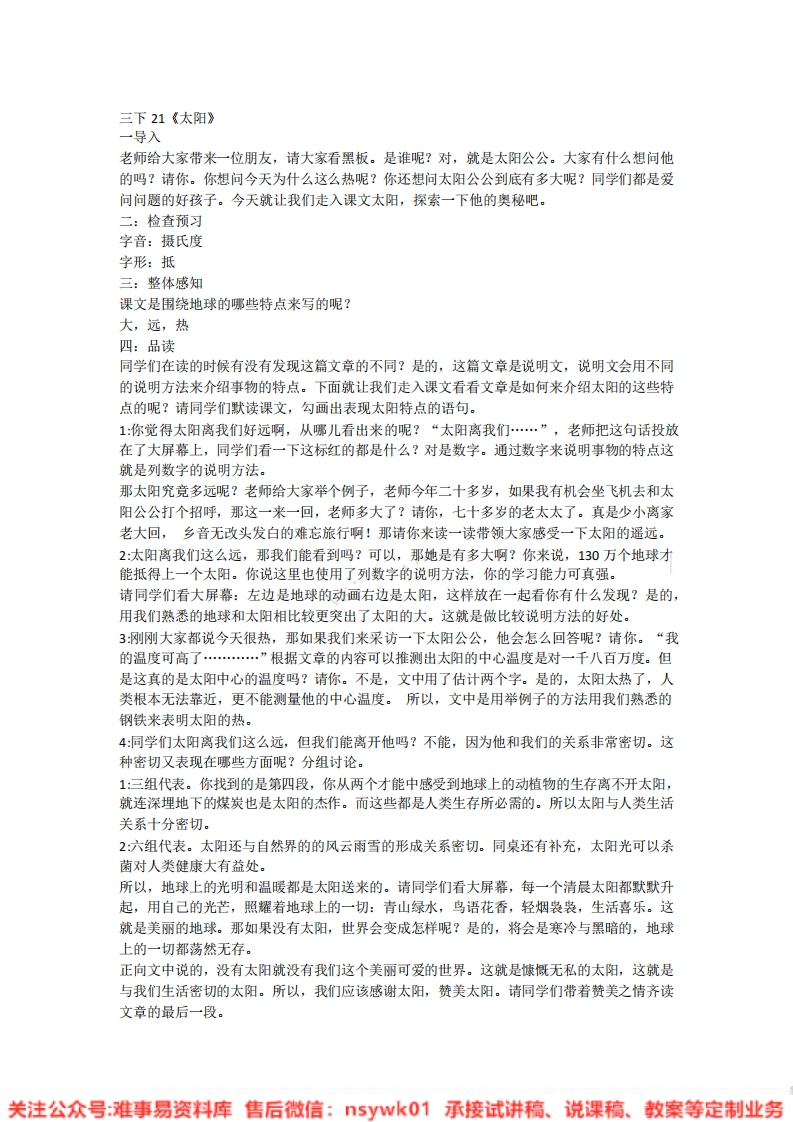 五年级上册-统编版《太阳》试讲逐字稿