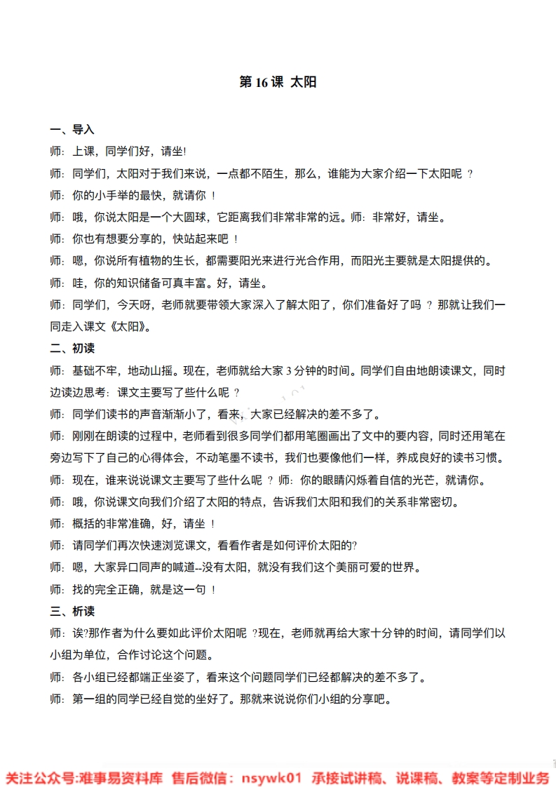 五年级上册-统编版《太阳》试讲逐字稿-版本1