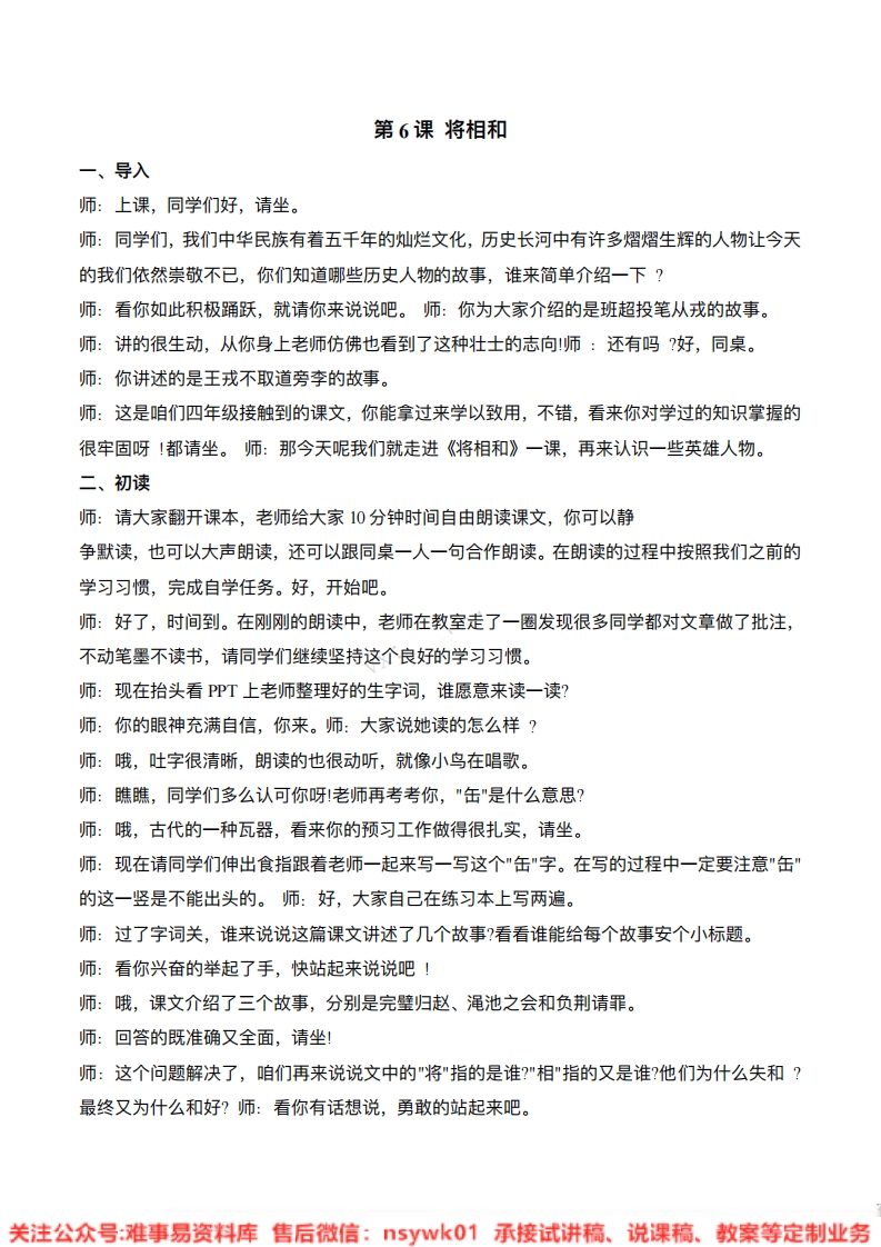 五年级上册-统编版《将相和》试讲逐字稿-难事易资料库