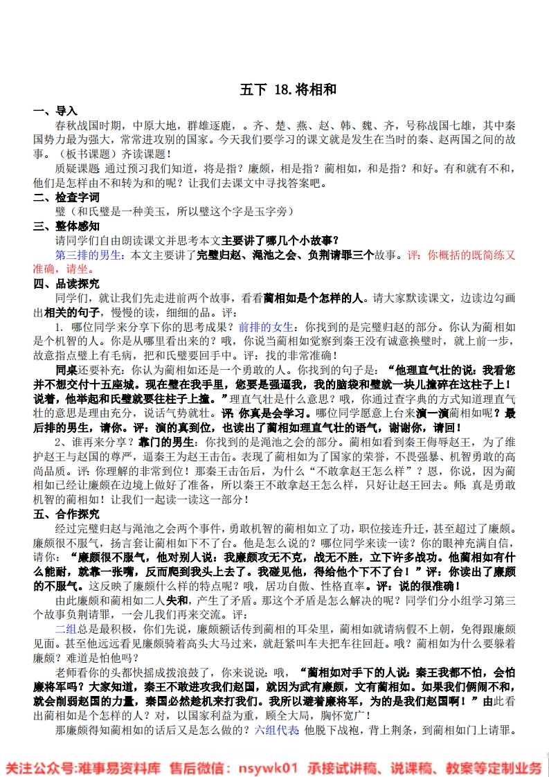 五年级上册-统编版《将相和》试讲逐字稿-版本1-难事易资料库
