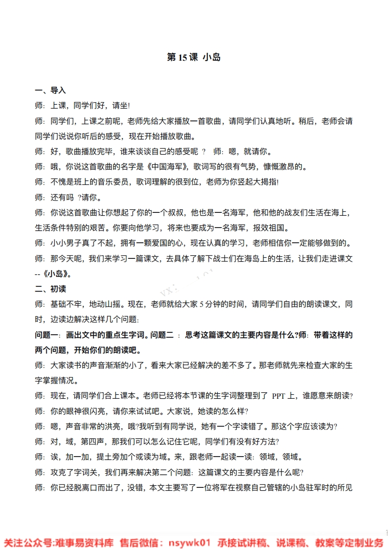 五年级上册-统编版《小岛》试讲逐字稿-难事易资料库