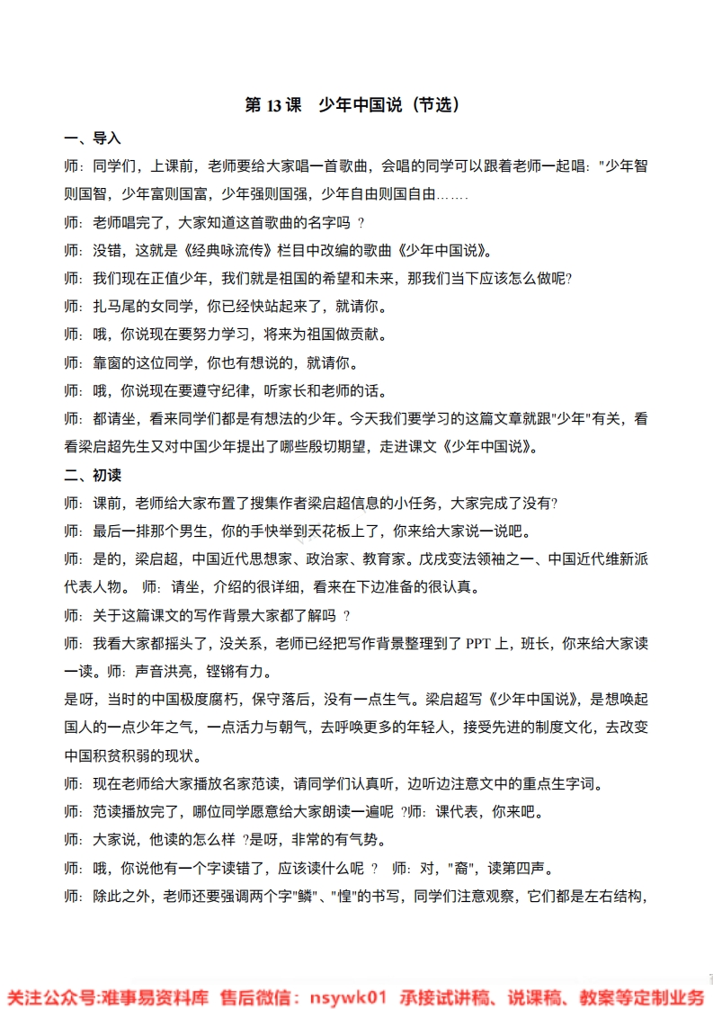 五年级上册-统编版《少年中国说》试讲逐字稿
