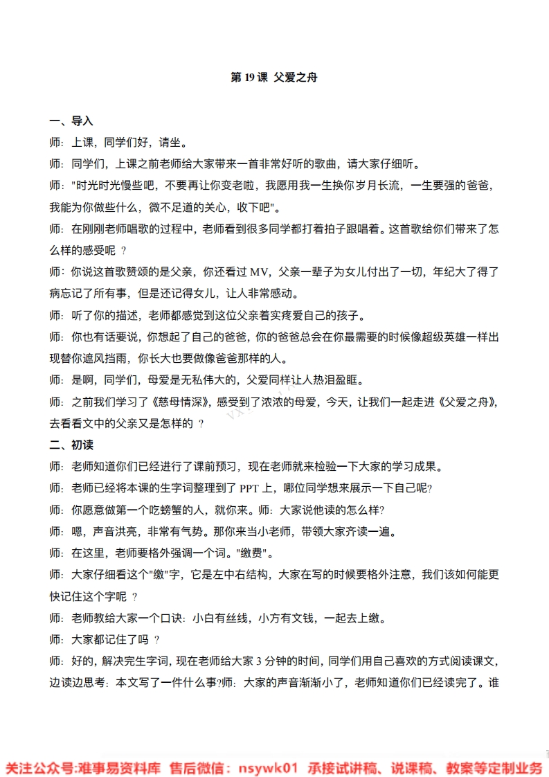 五年级上册-统编版《父爱之舟》试讲逐字稿-难事易资料库