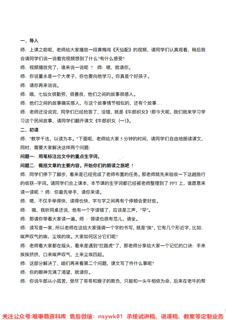 五年级上册-统编版《牛郎织女一》试讲逐字稿-难事易资料库